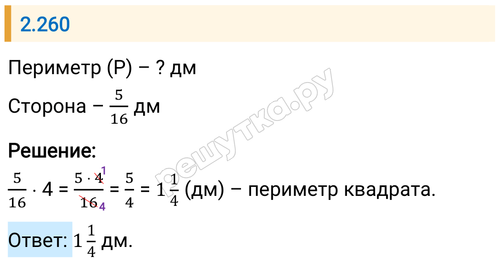 Решение задания 2.260 — РешУтка