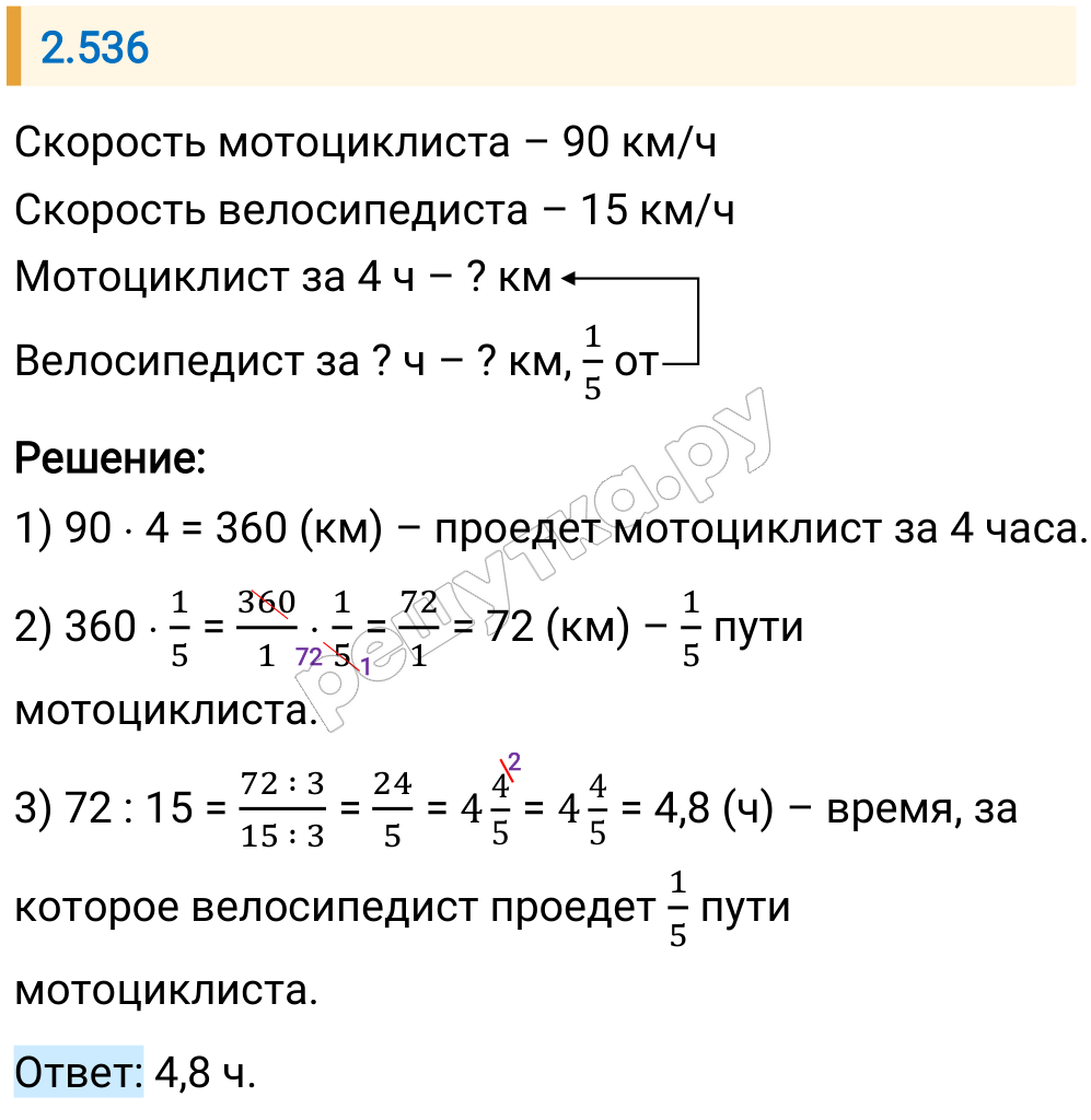 Решение задания 2.536 — РешУтка