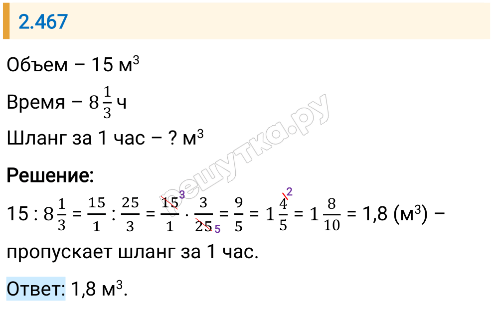 Решение задания 2.467 — РешУтка