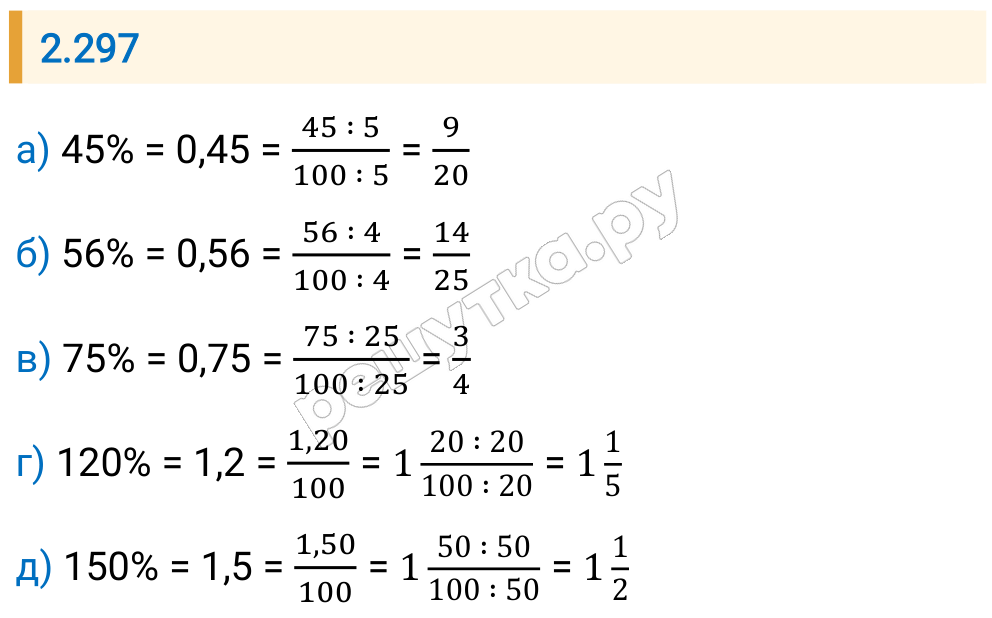 Решение задания 2.297 — РешУтка