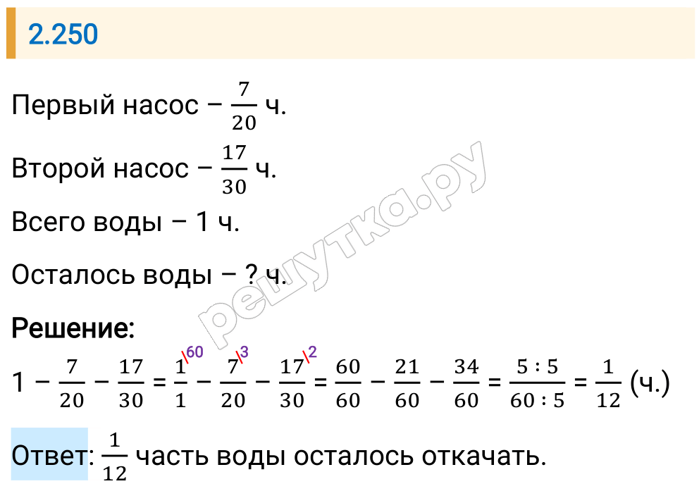 Решение задания 2.250 — РешУтка
