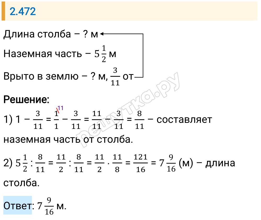 Решение задания 2.472 — РешУтка