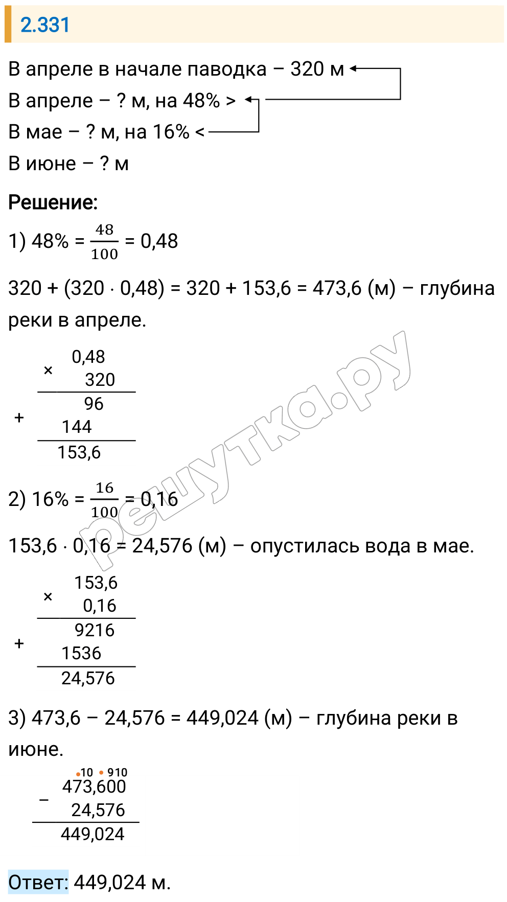 Решение задания 2.331 — РешУтка