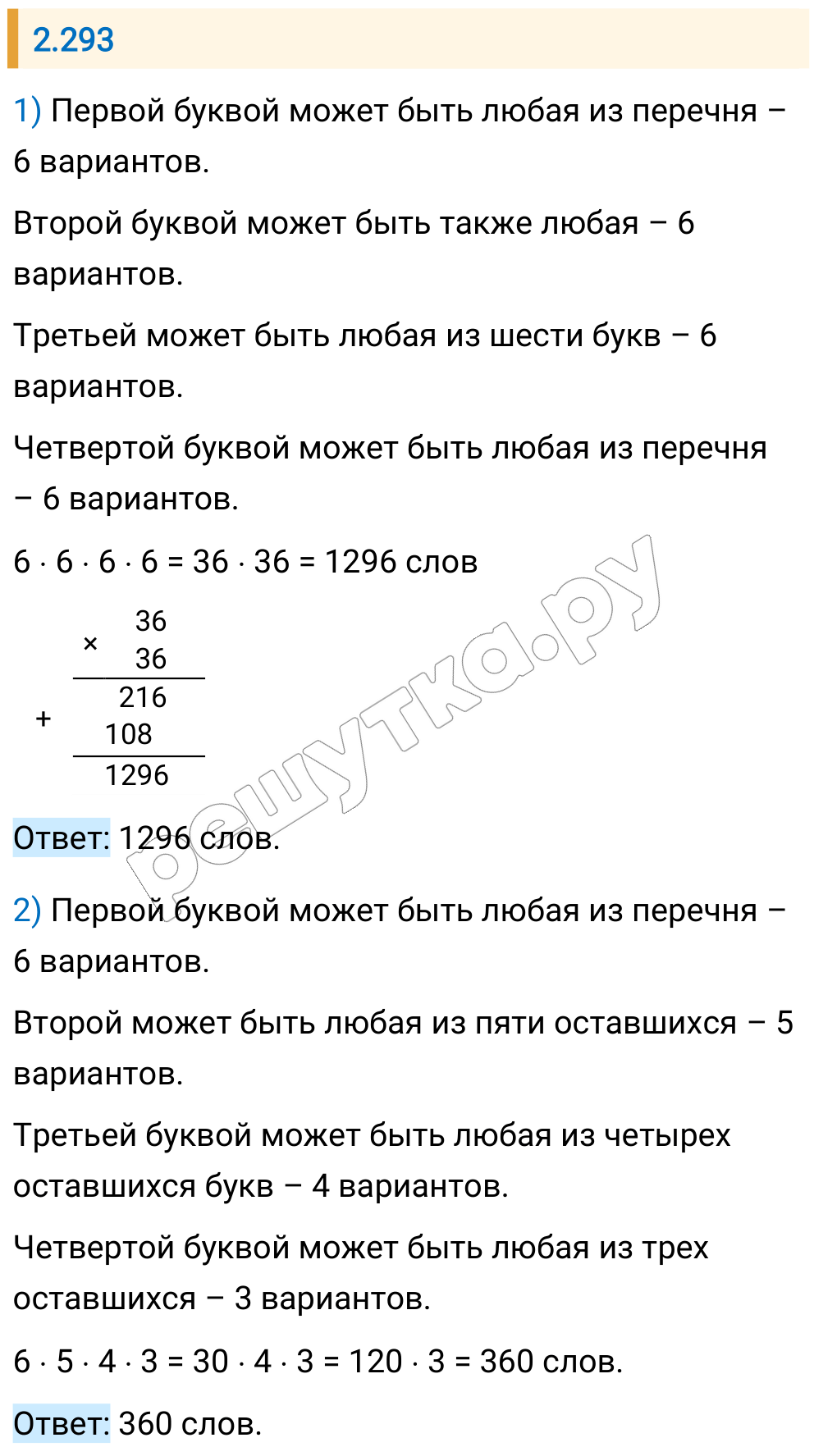 Решение задания 2.293 — РешУтка