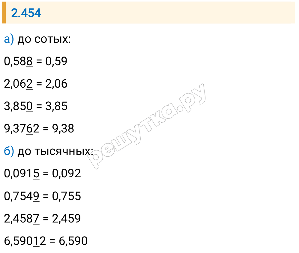 Решение задания 2.454 — РешУтка