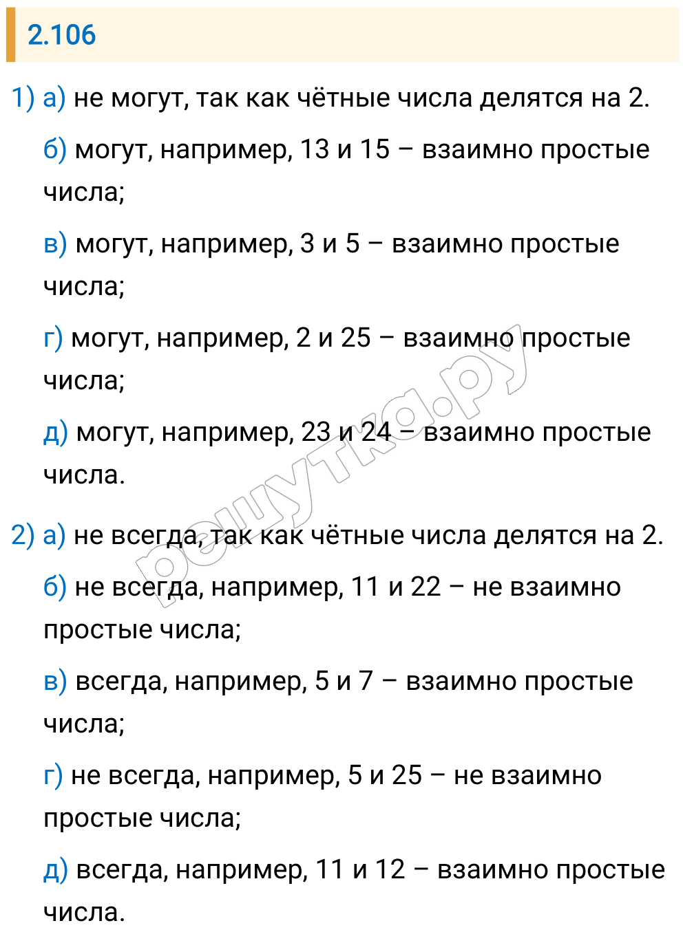 Решение задания 2.106 — РешУтка