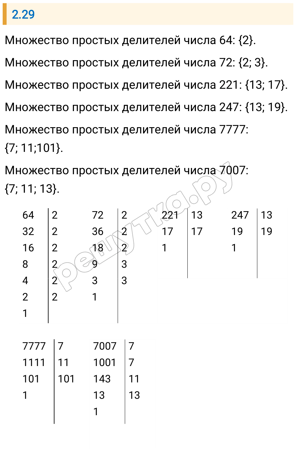 Решение задания 2.29 — РешУтка