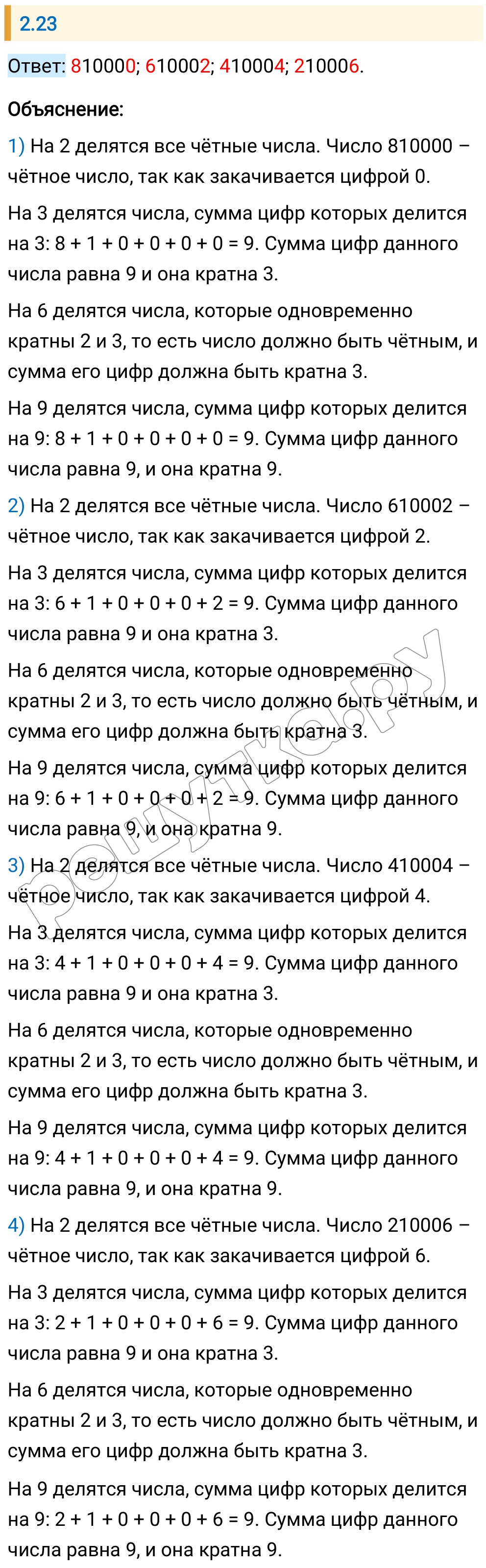 Решение задания 2.23 — РешУтка