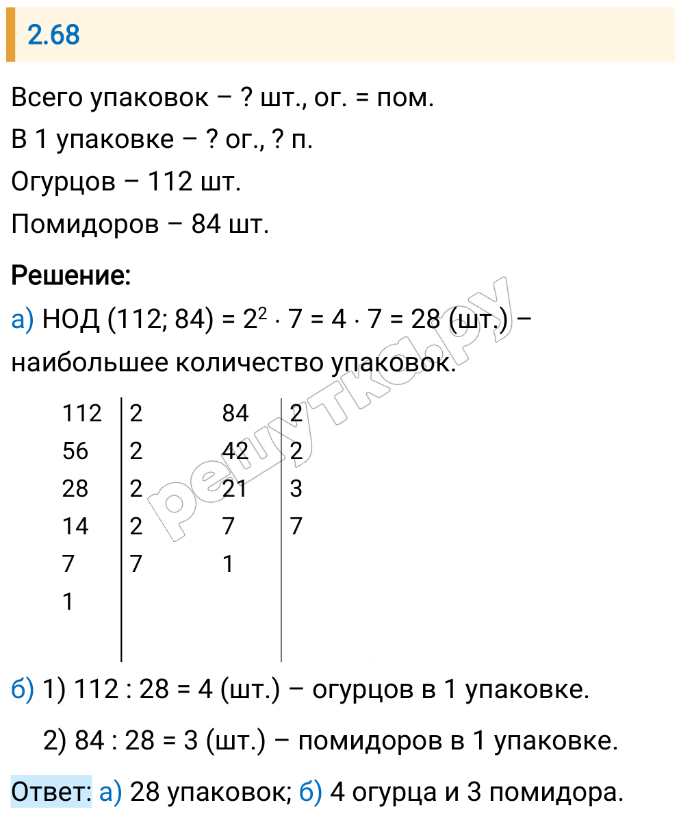 Решение задания 2.68 — РешУтка