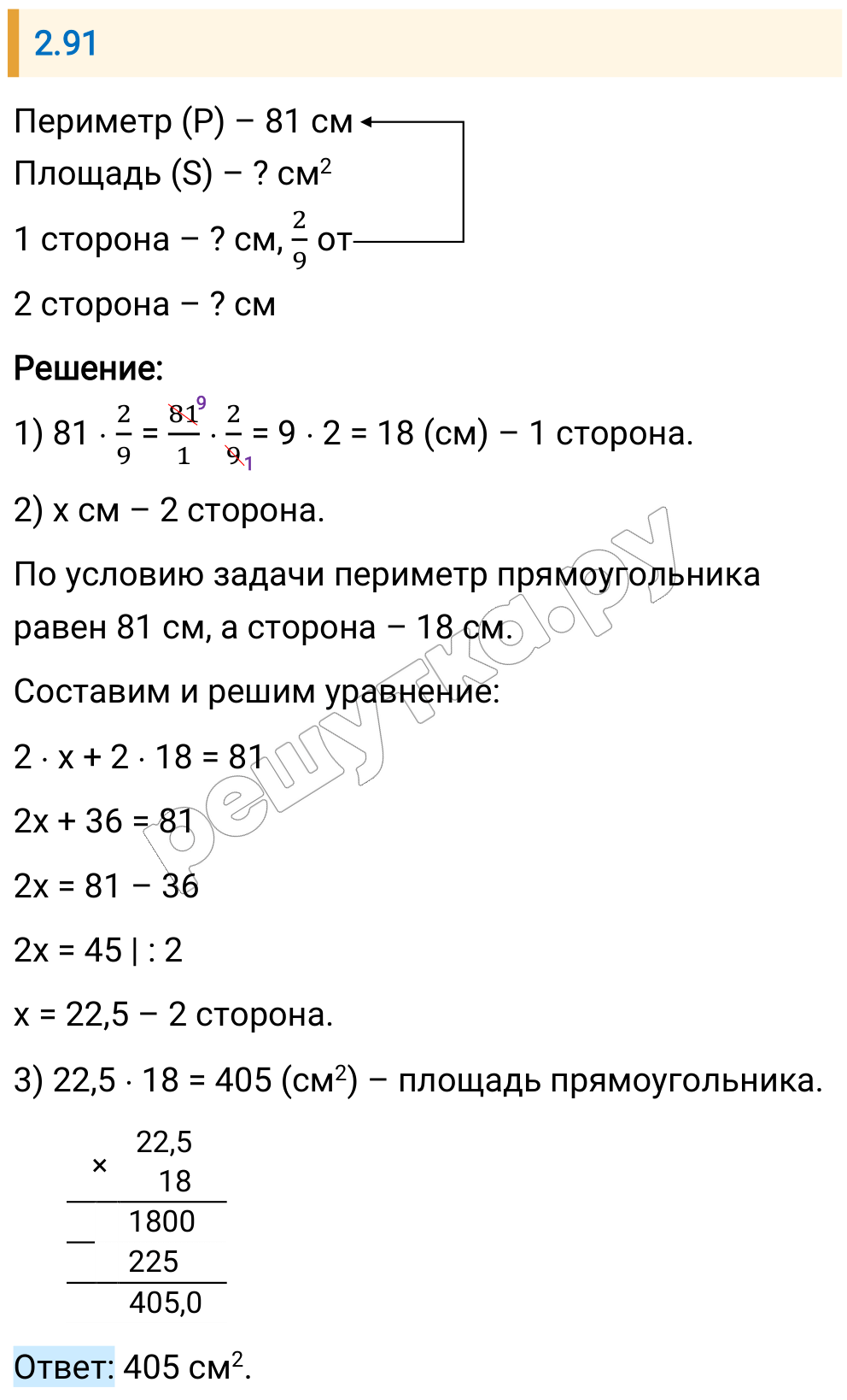 Решение задания 2.91 — РешУтка