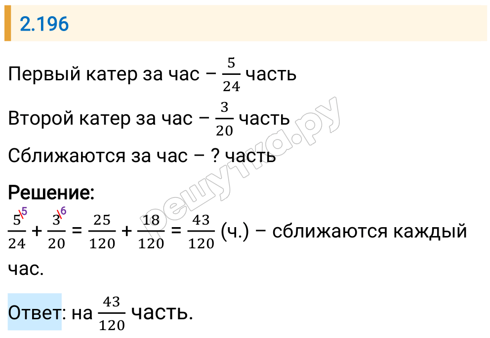Решение задания 2.196 — РешУтка