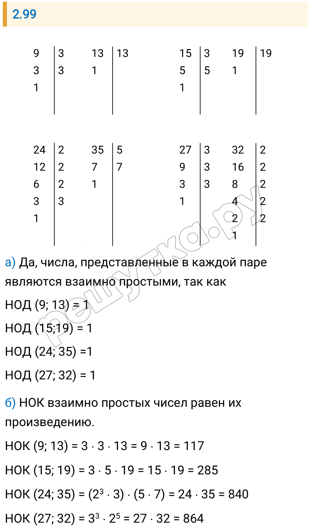 Решение задания 2.99 — РешУтка