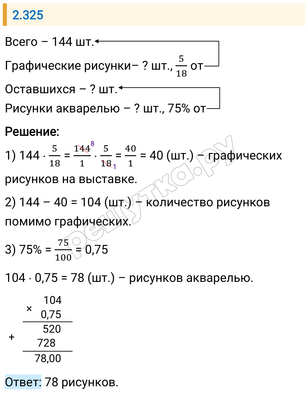 Решение задания 2.325 — РешУтка