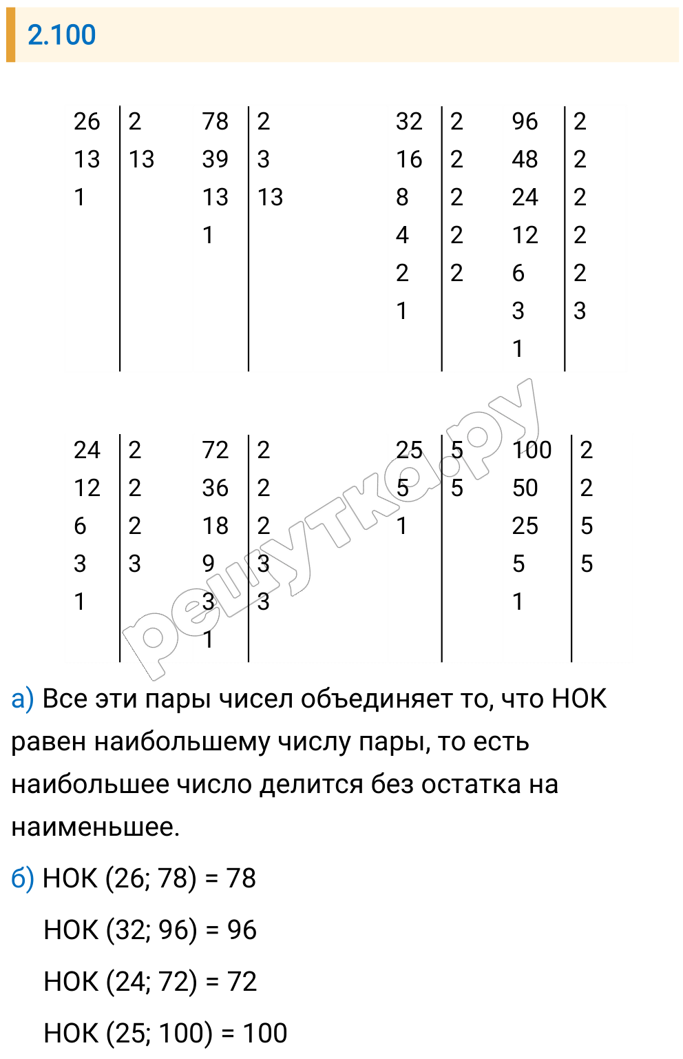 Решение задания 2.100 — РешУтка