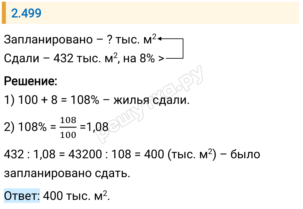 Решение задания 2.499 — РешУтка