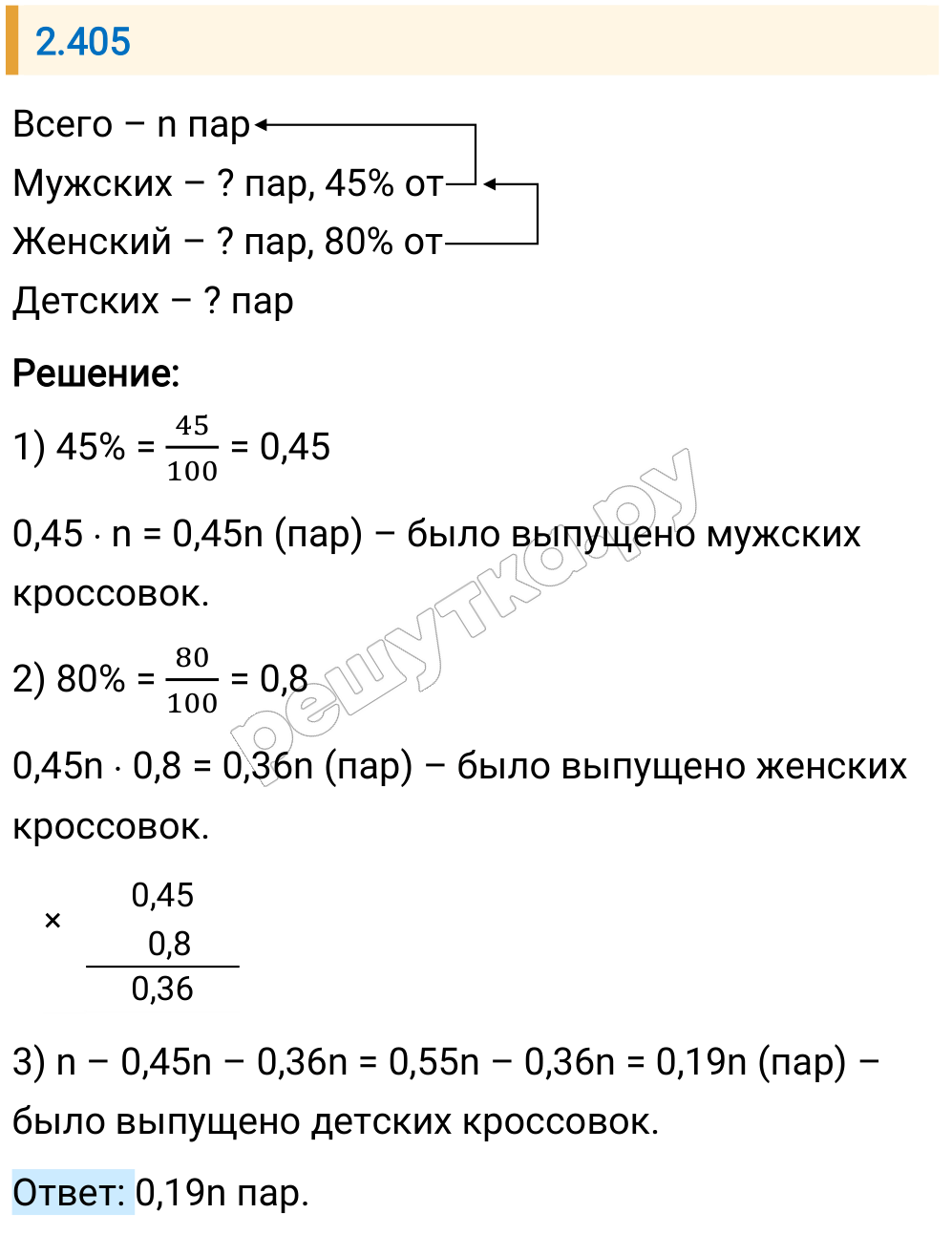 Решение задания 2.405 — РешУтка