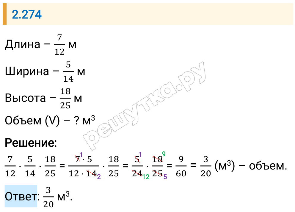 Решение задания 2.274 — РешУтка