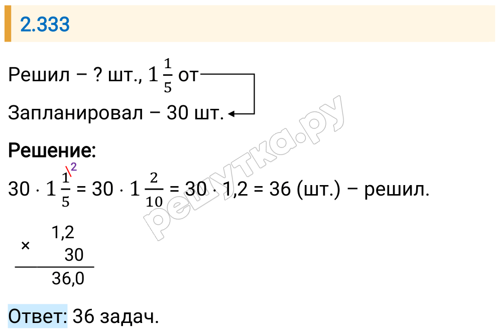 Решение задания 2.333 — РешУтка