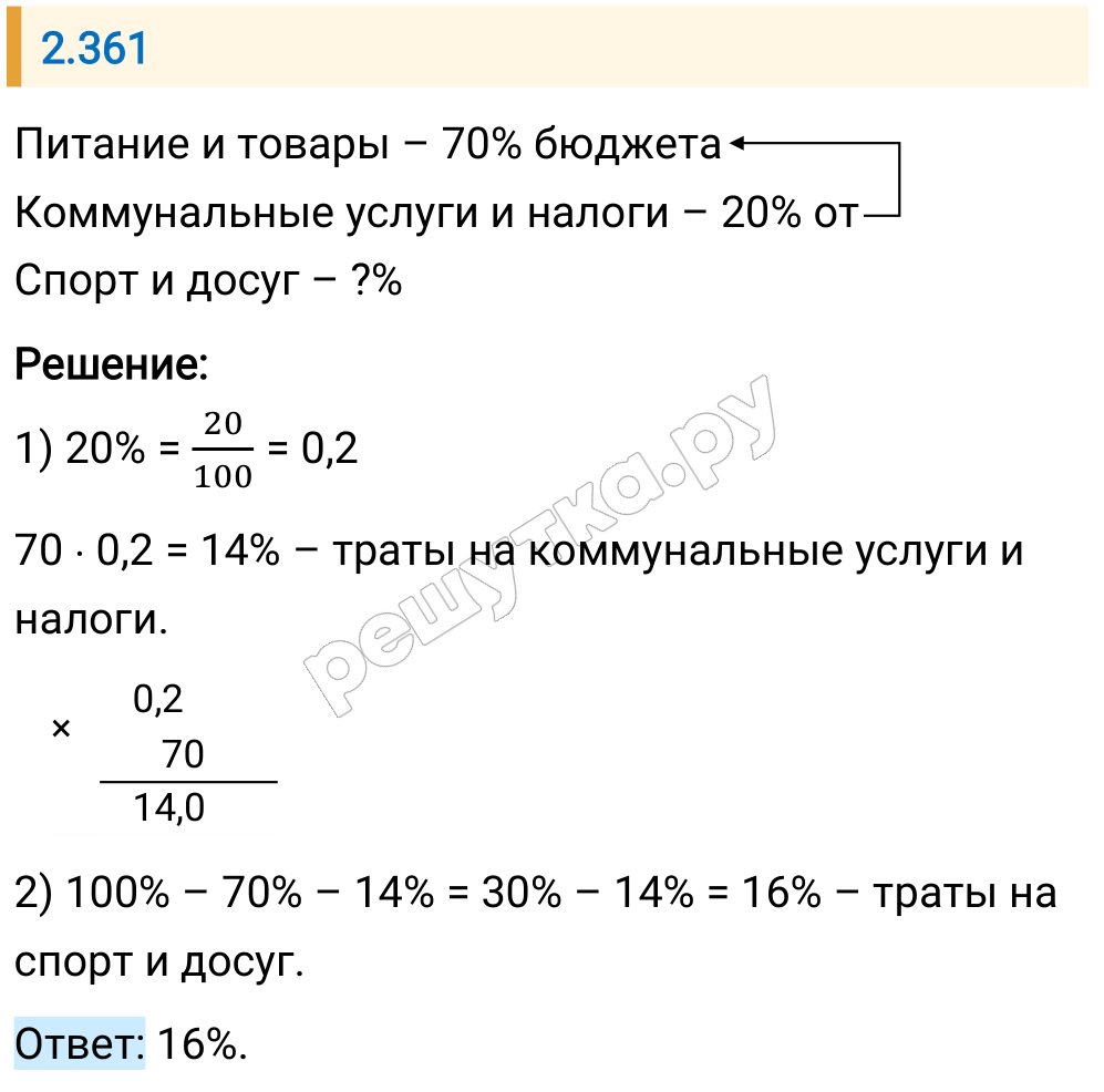 Решение задания 2.361 — РешУтка