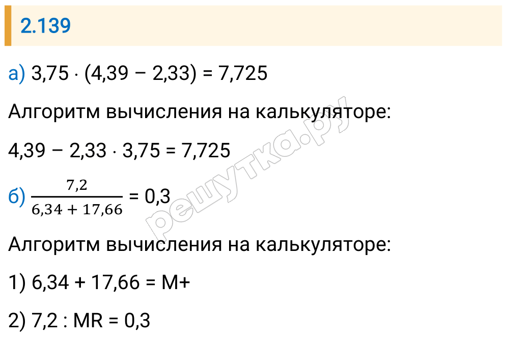 Решение задания 2.139 — РешУтка