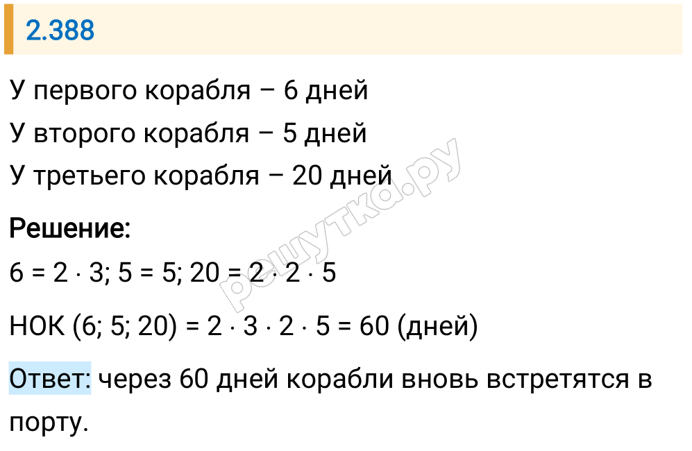 Решение задания 2.388 — РешУтка