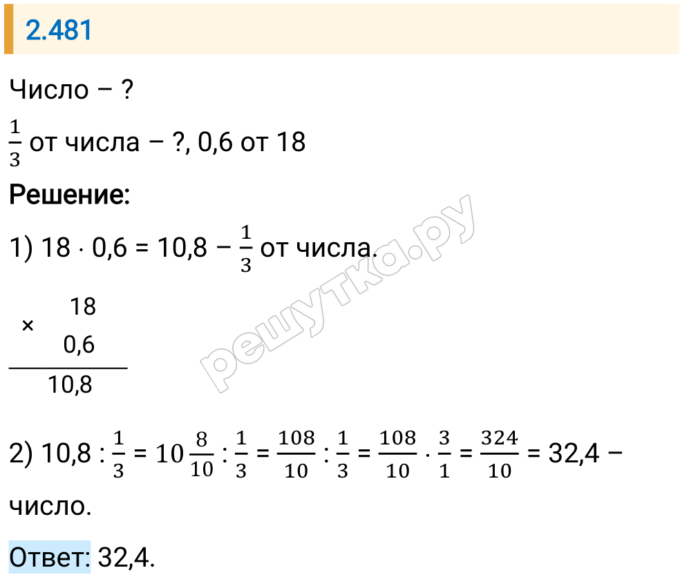 Решение задания 2.481 — РешУтка