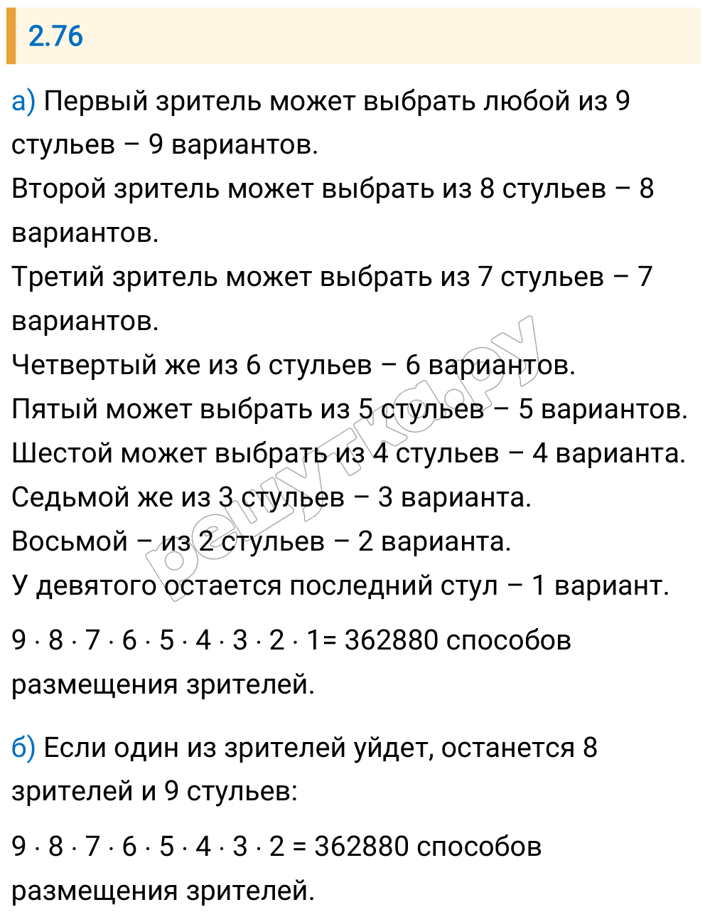Решение задания 2.76 — РешУтка