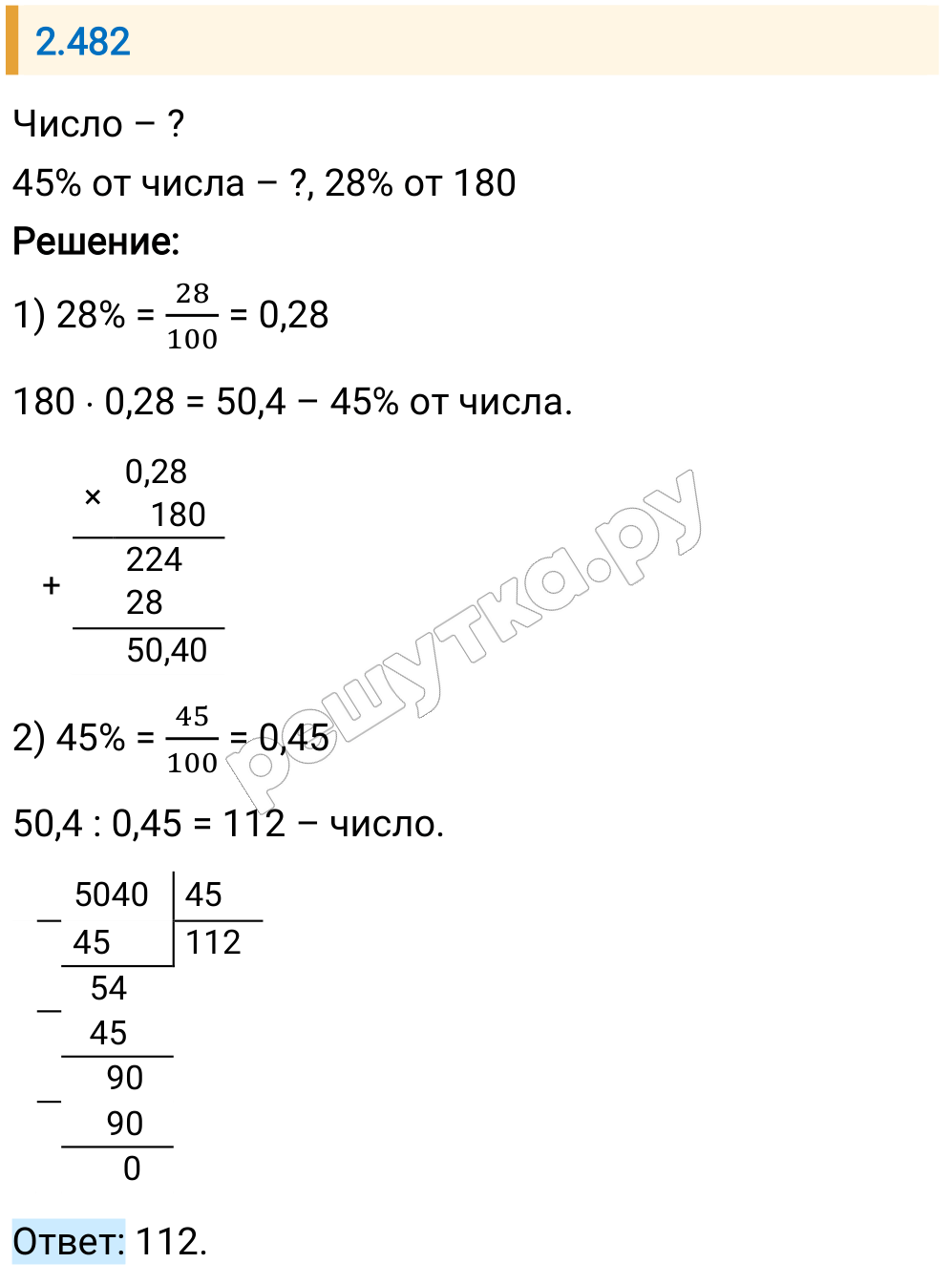 Решение задания 2.482 — РешУтка