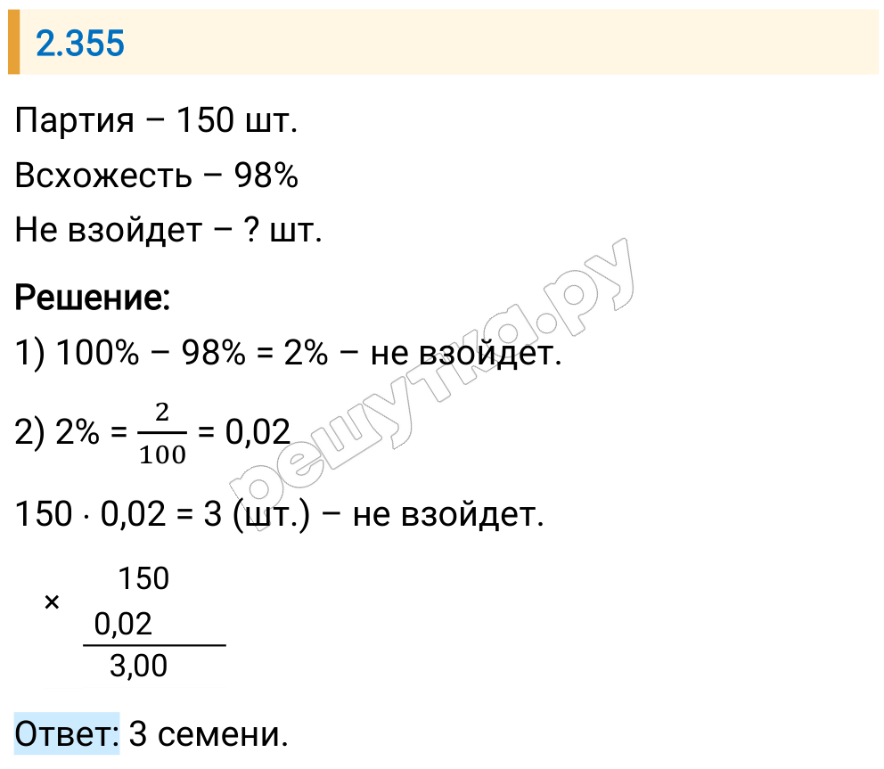 Решение задания 2.355 — РешУтка
