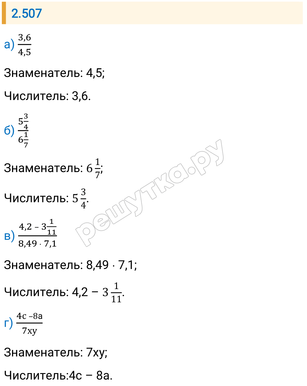Решение задания 2.507 — РешУтка
