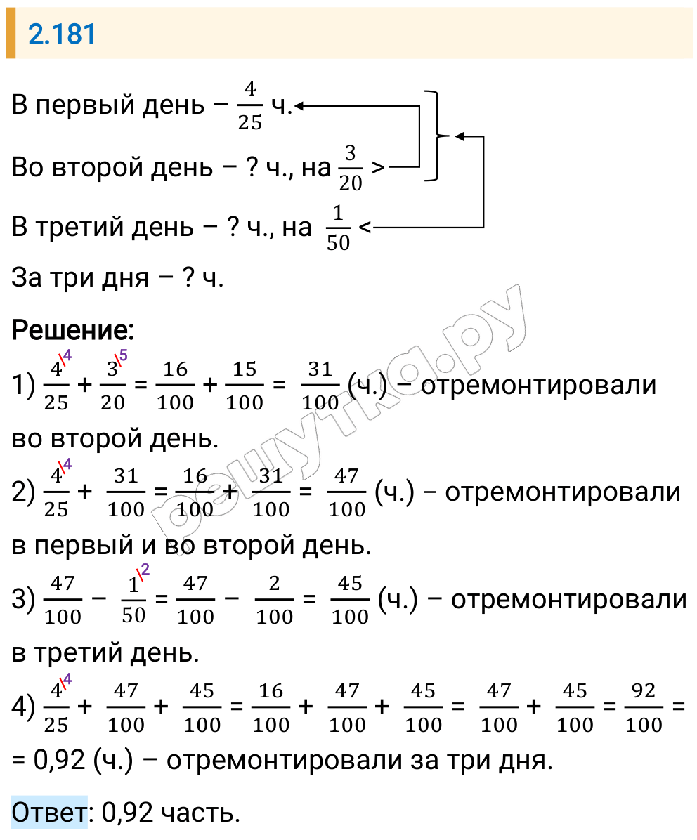 Решение задания 2.181 — РешУтка