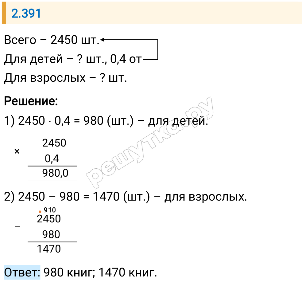 Решение задания 2.391 — РешУтка