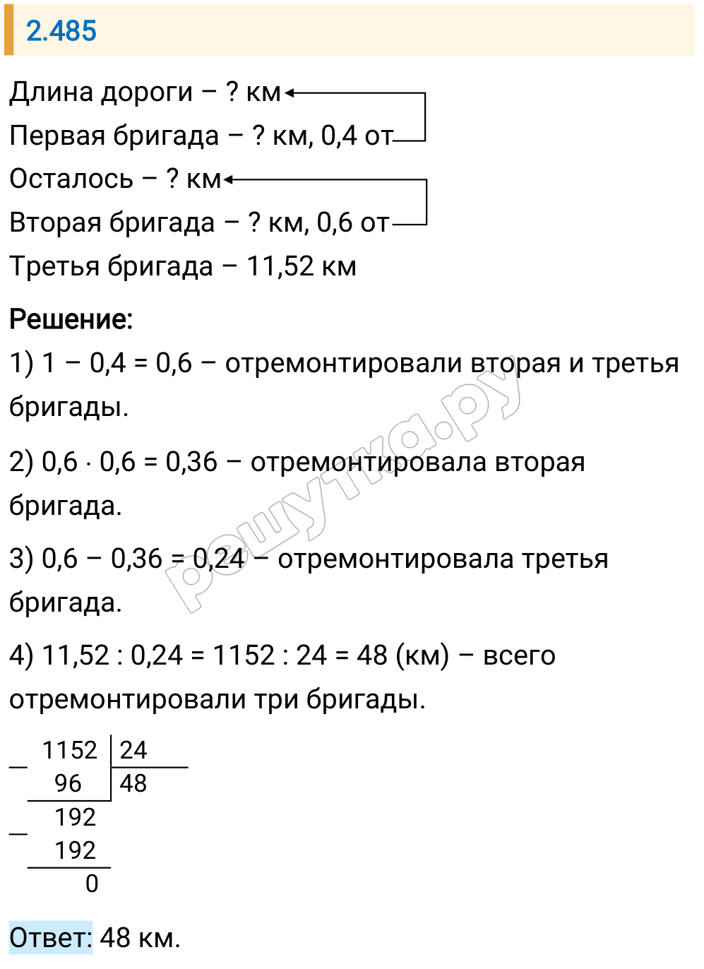 Решение задания 2.485 — РешУтка