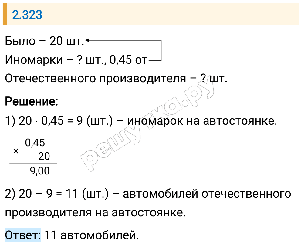 Решение задания 2.323 — РешУтка