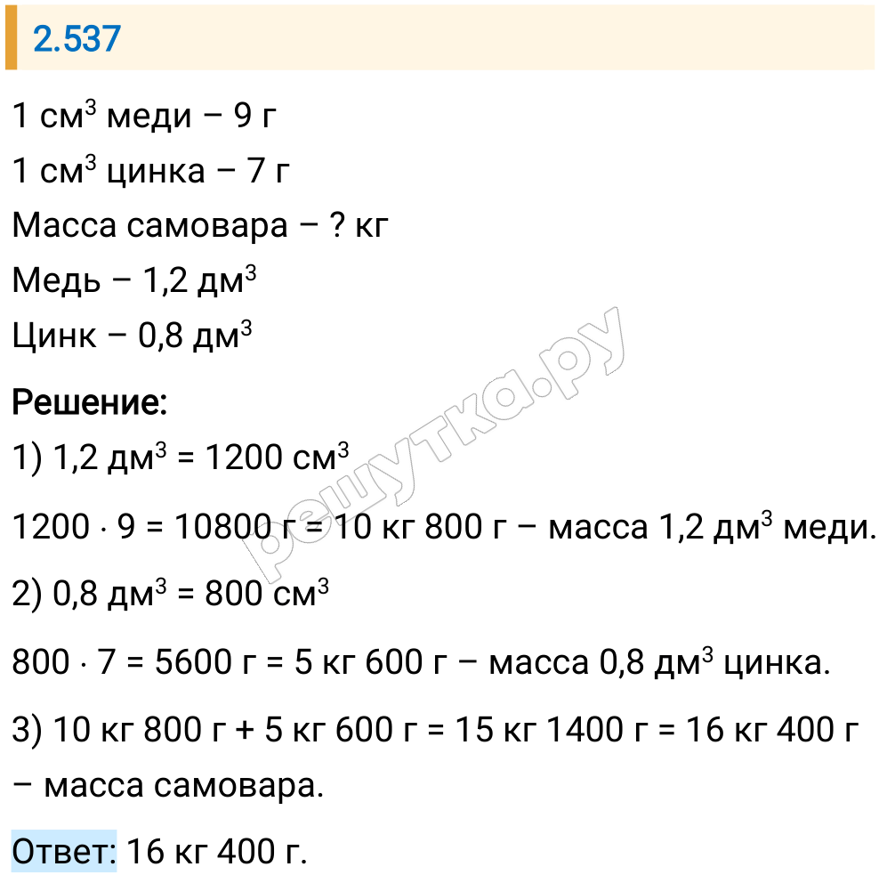 Решение задания 2.537 — РешУтка