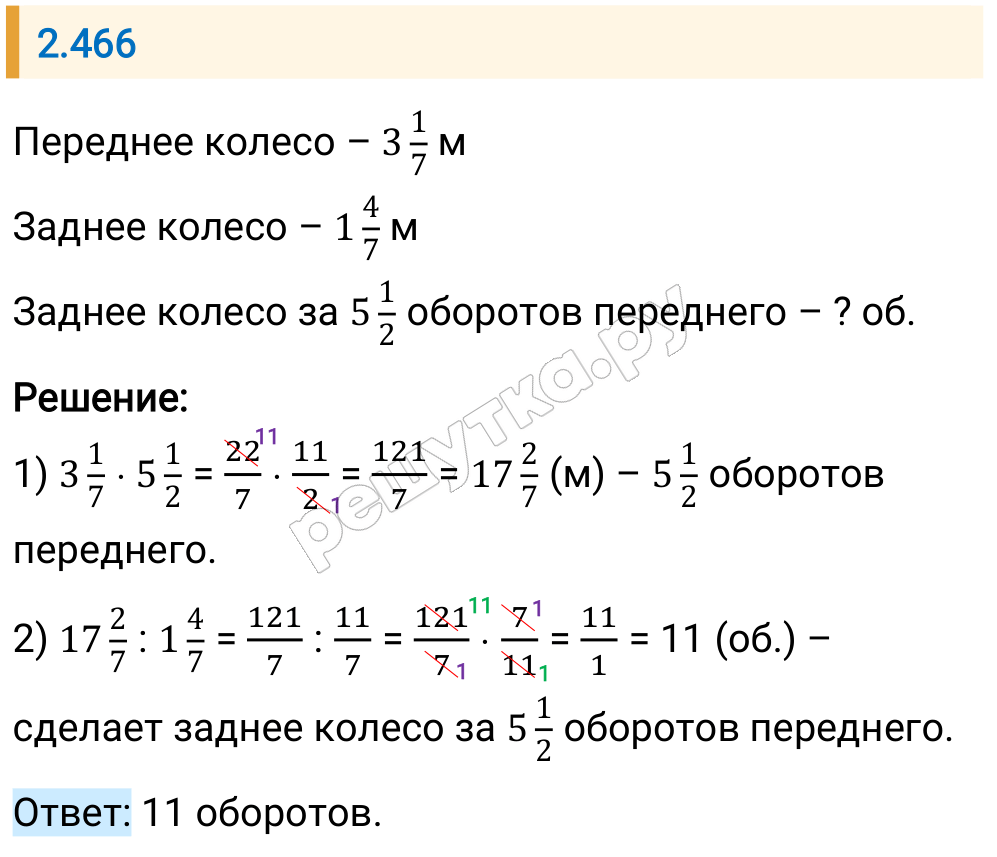 Решение задания 2.466 — РешУтка