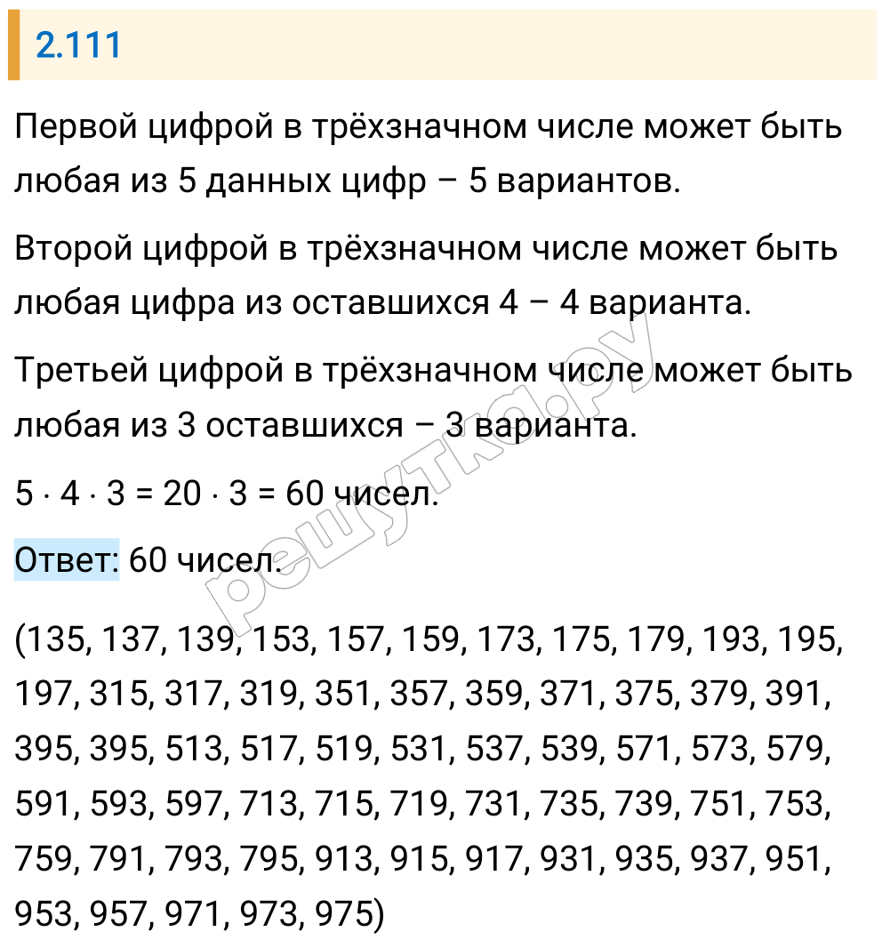 Решение задания 2.111 — РешУтка