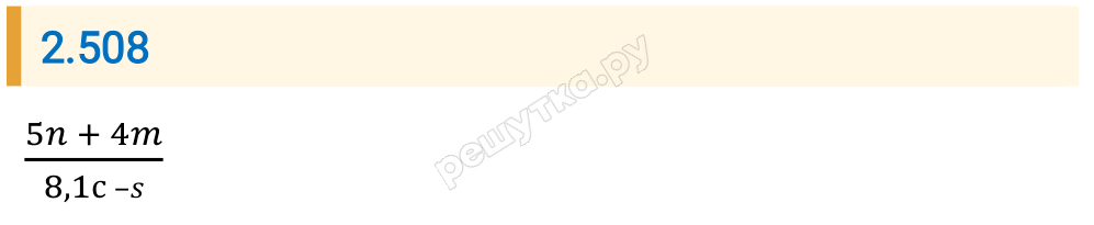 Решение задания 2.508 — РешУтка