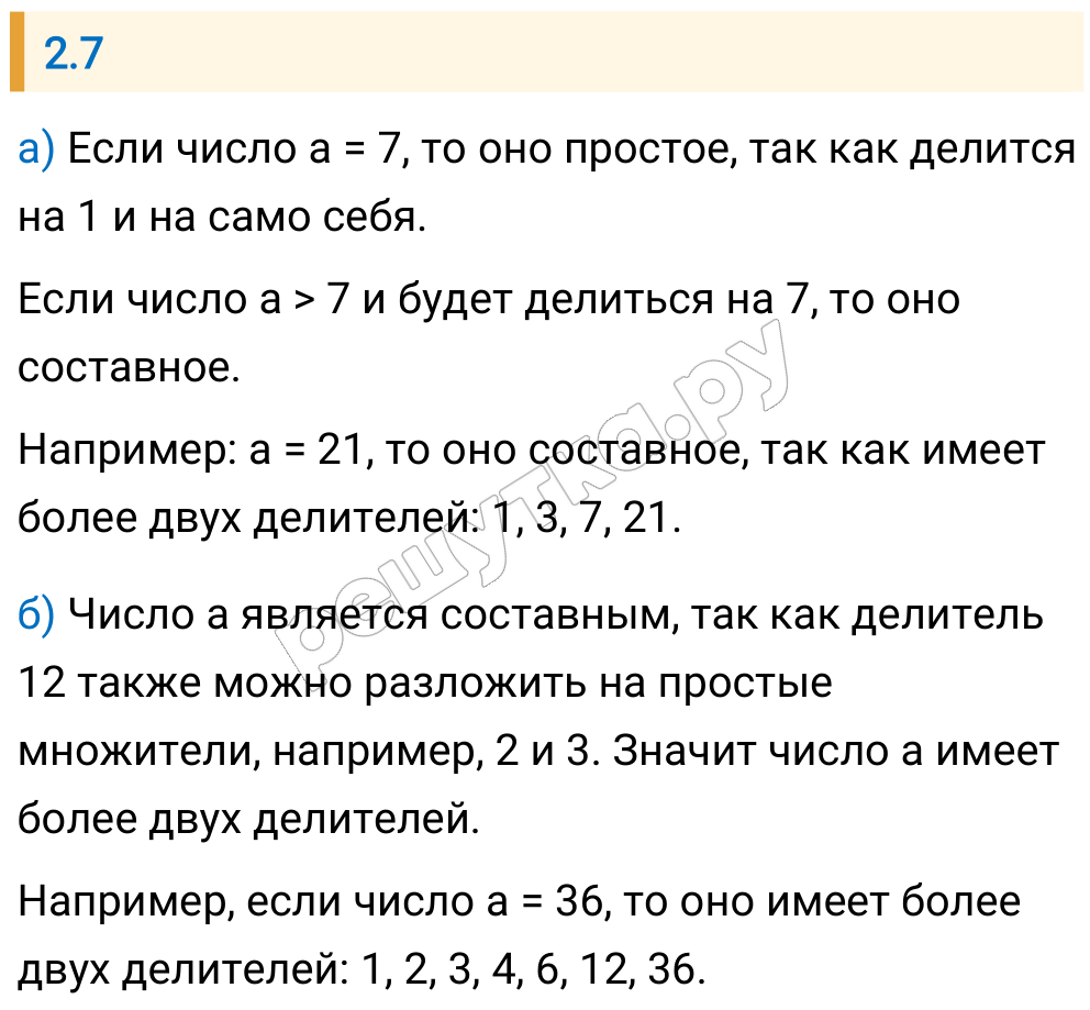 Решение задания 2.7 — РешУтка