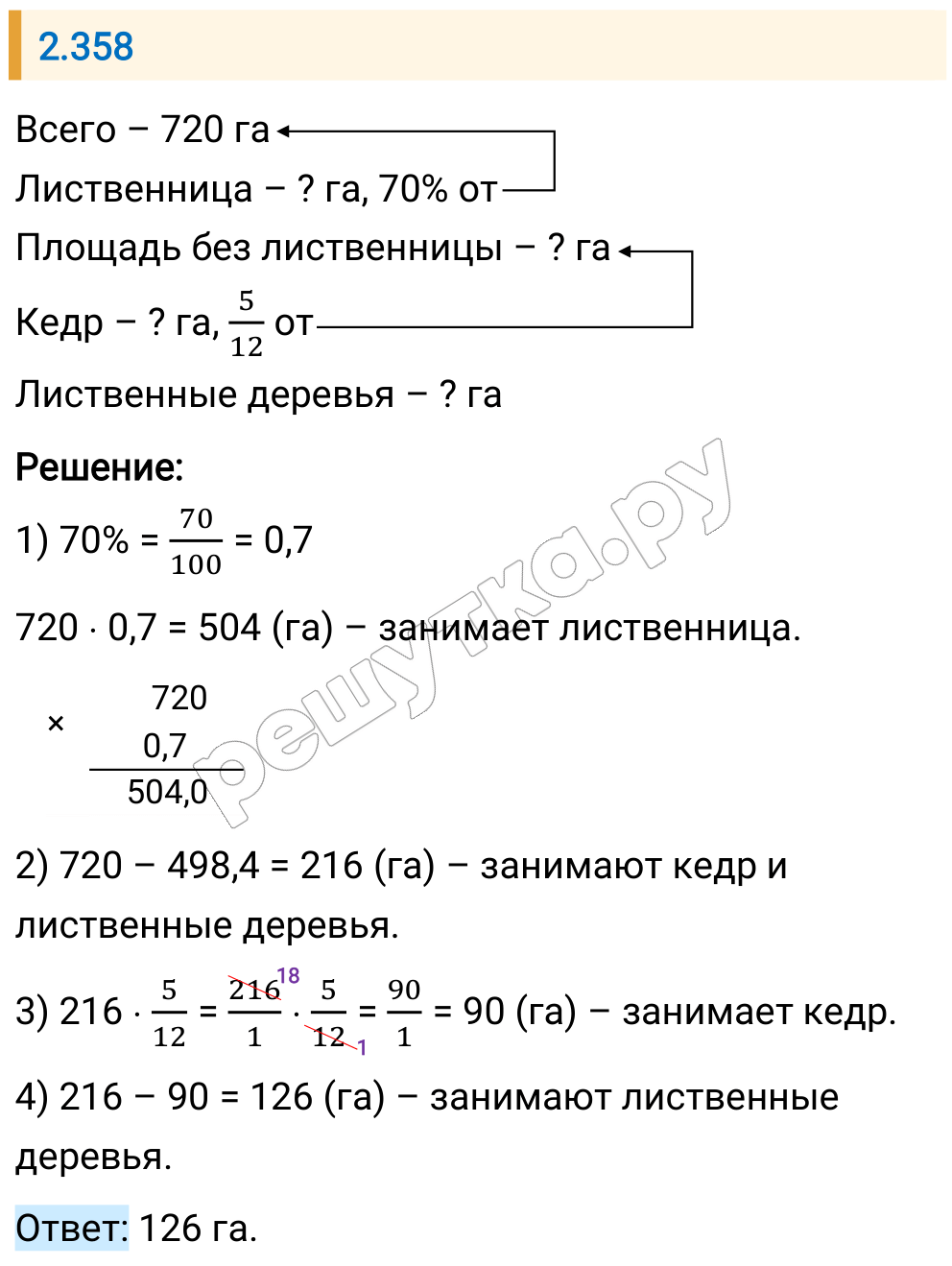 Решение задания 2.358 — РешУтка
