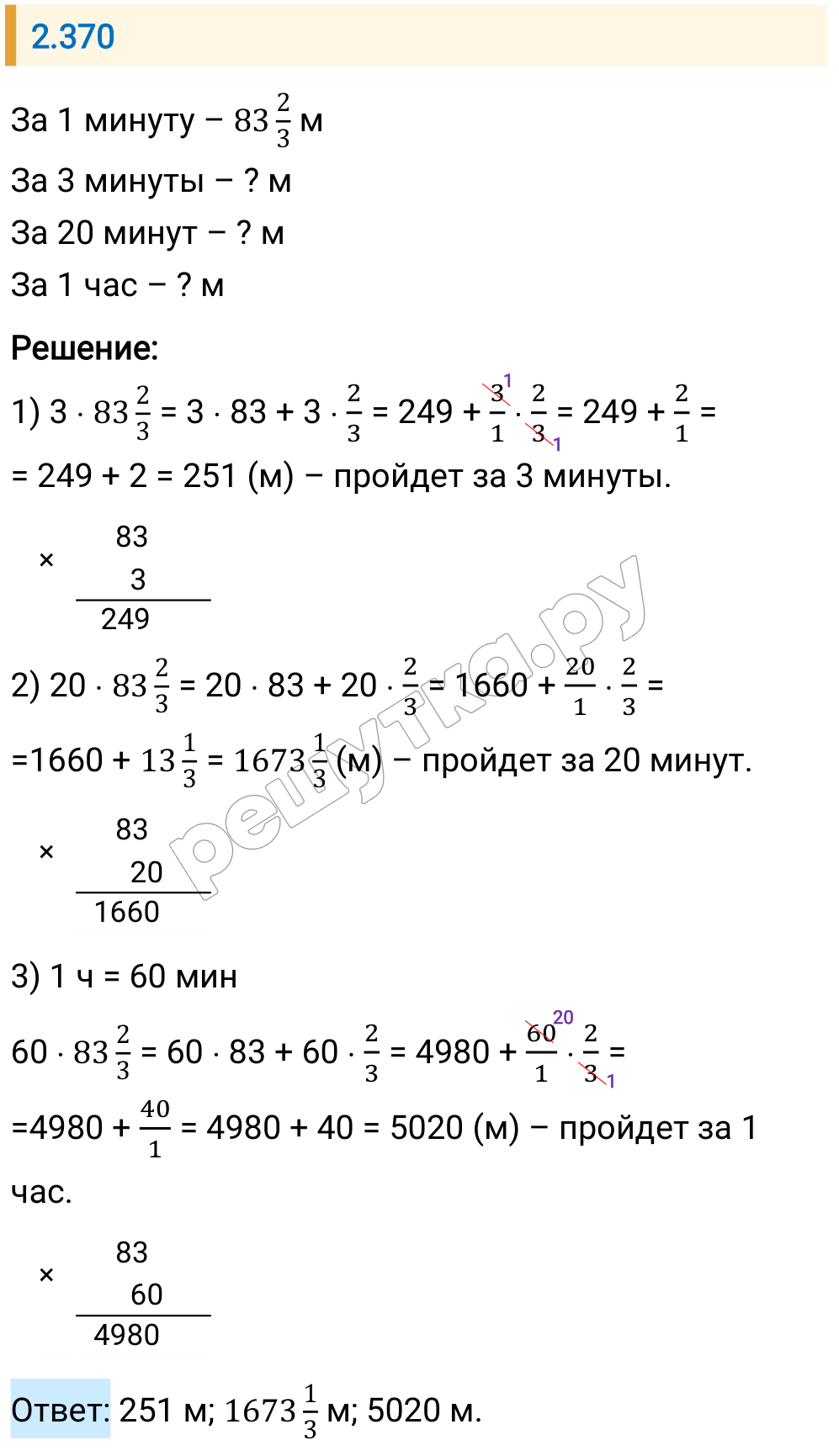 Решение задания 2.370 — РешУтка