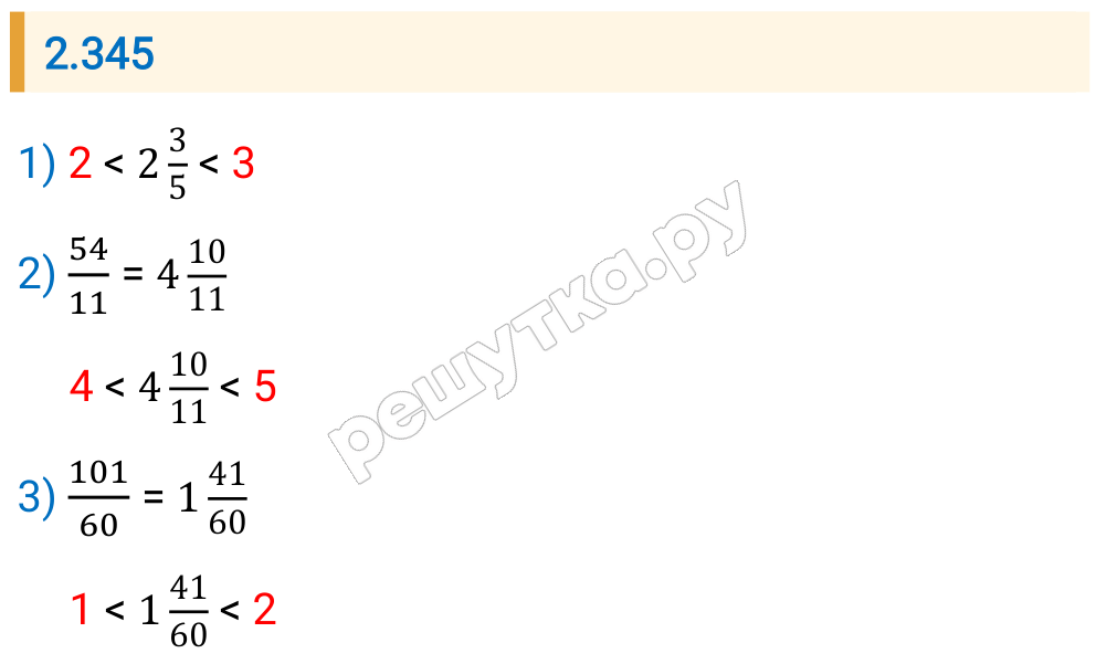 Решение задания 2.345 — РешУтка