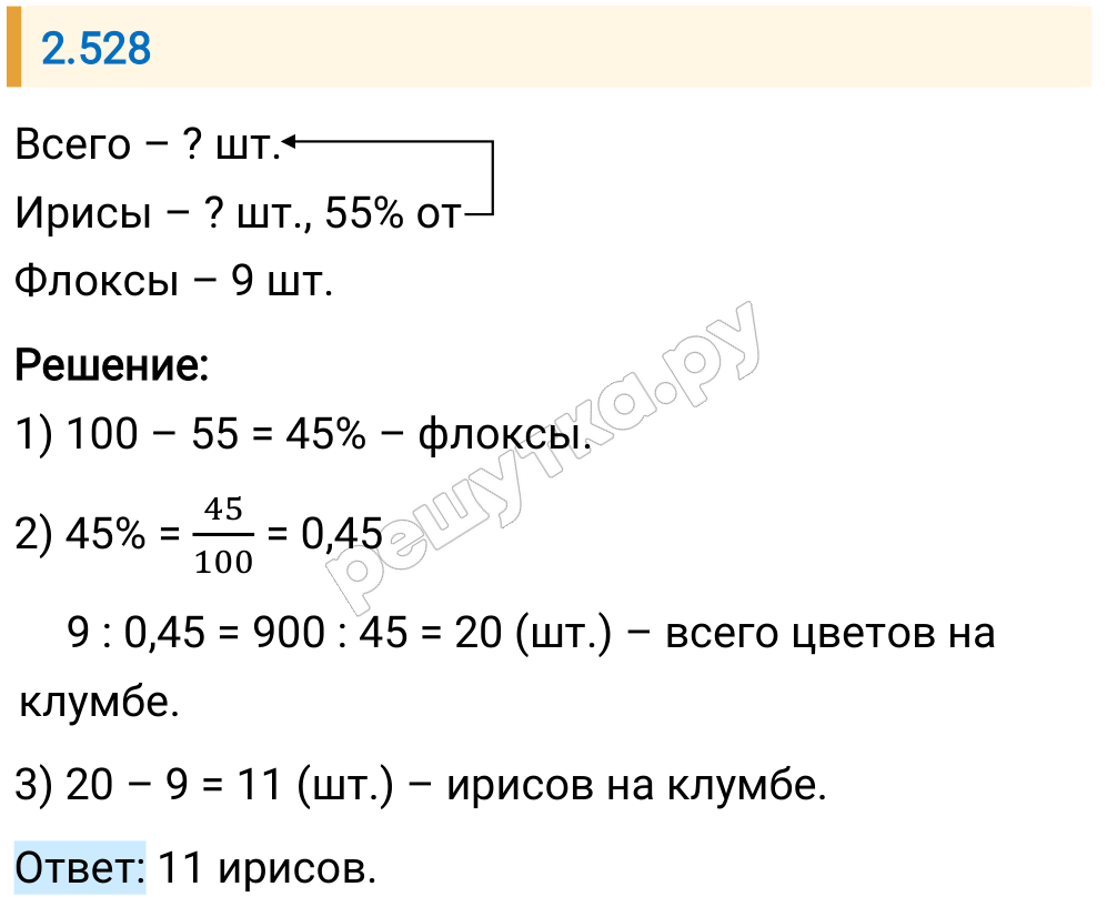 Решение задания 2.528 — РешУтка