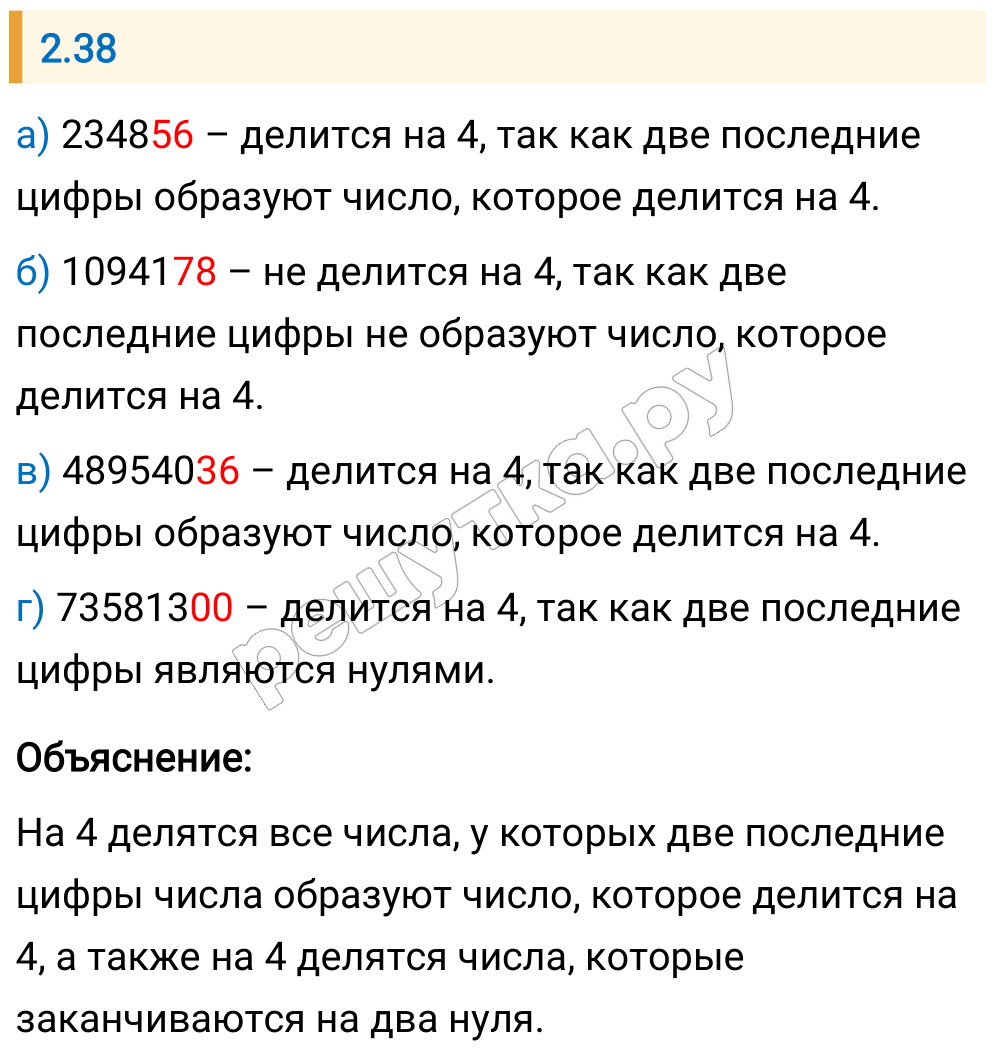 Решение задания 2.38 — РешУтка