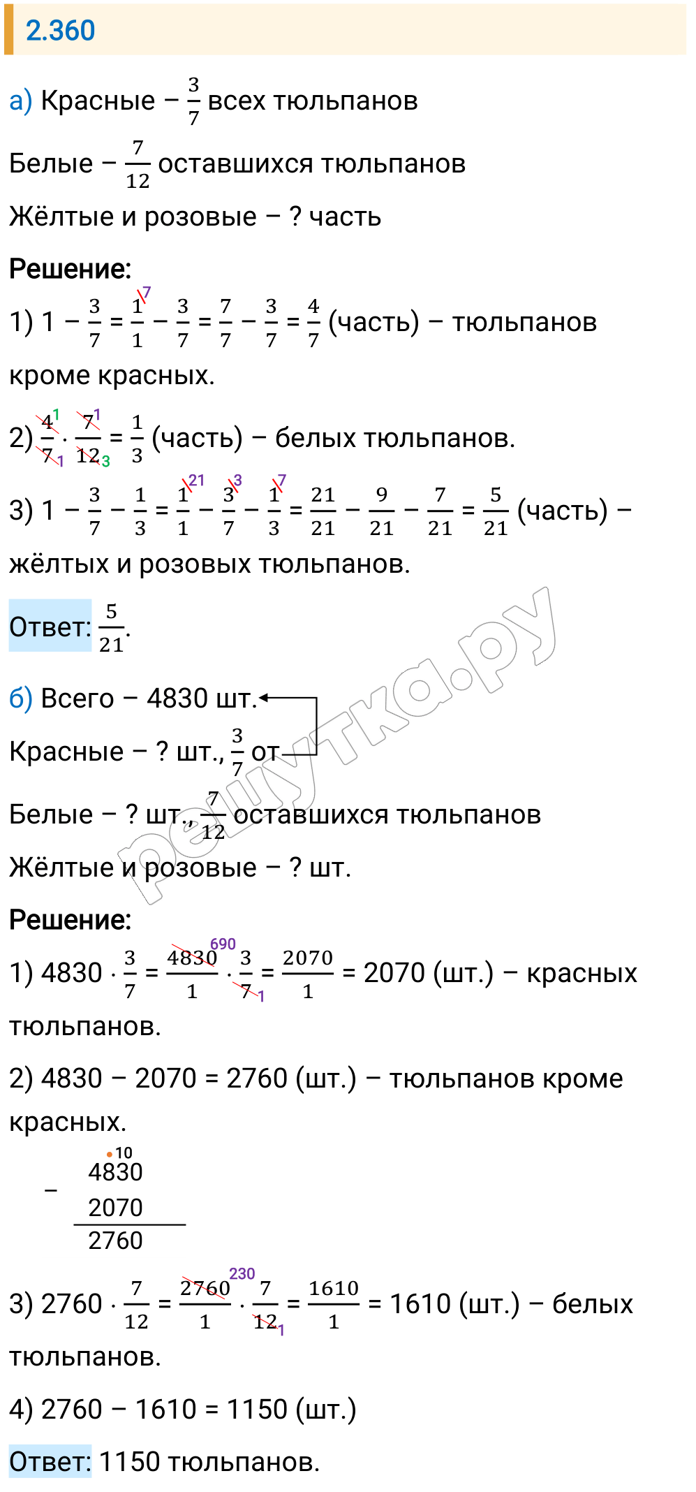 Решение задания 2.360 — РешУтка