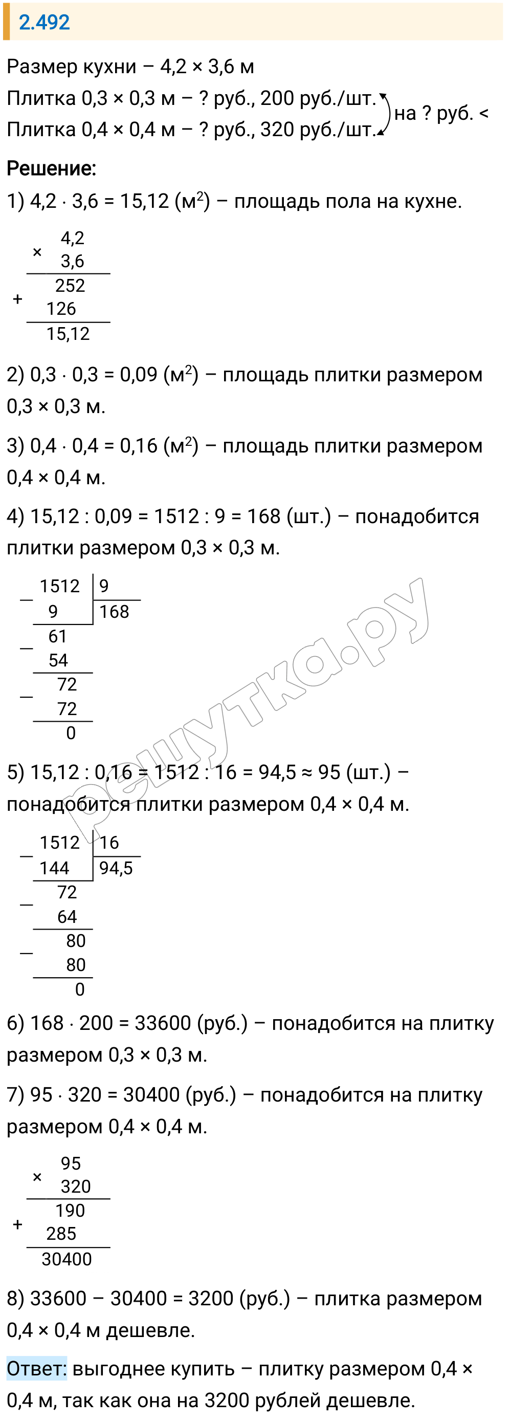Решение задания 2.492 — РешУтка