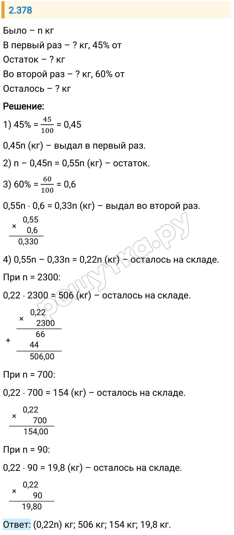 Решение задания 2.378 — РешУтка