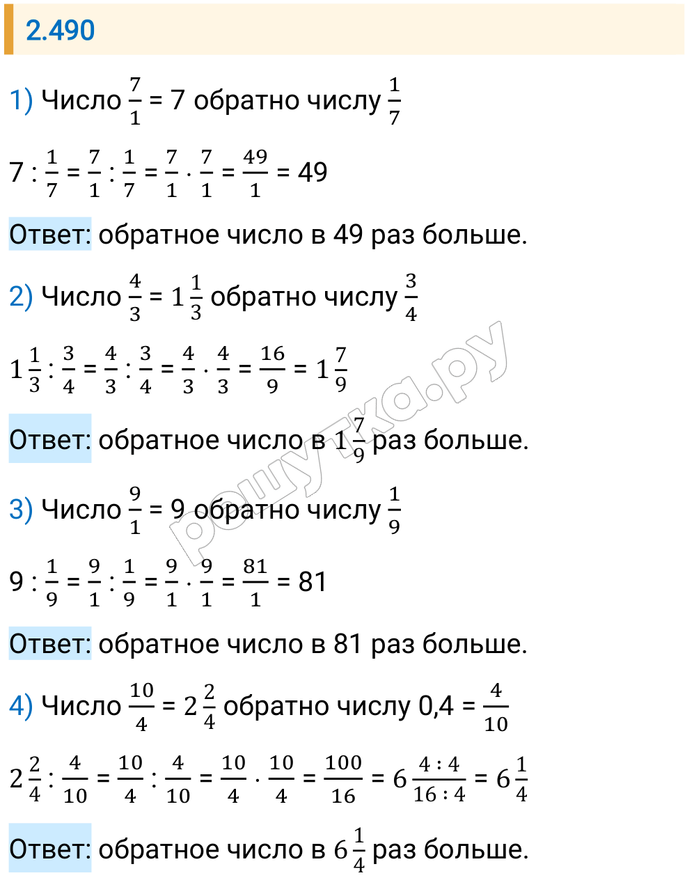 Решение задания 2.490 — РешУтка