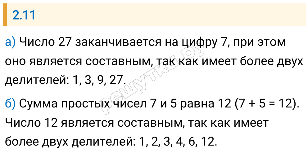 Решение задания 2.11 — РешУтка