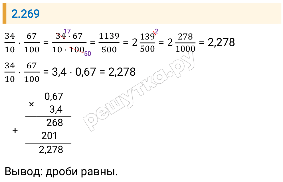Решение задания 2.269 — РешУтка